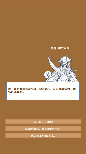 商人修仙傳截圖3