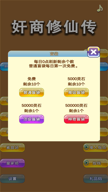 商人修仙傳截圖4