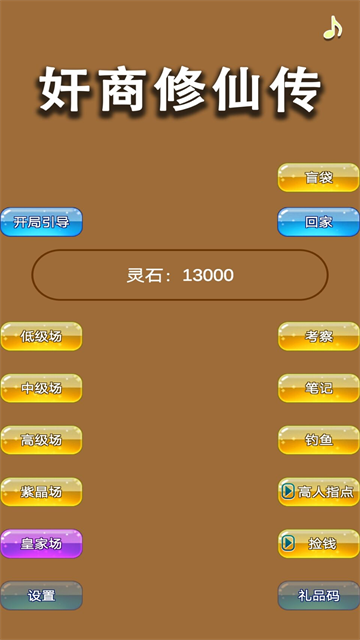 商人修仙傳截圖5
