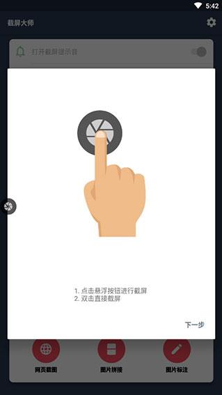 截屏大師
