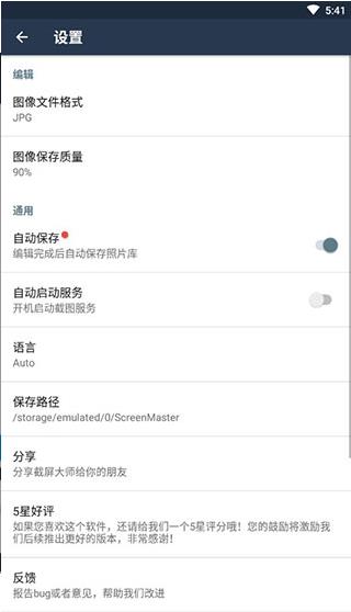 截屏大師截圖2