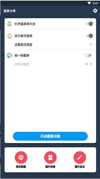 截屏大師截圖3