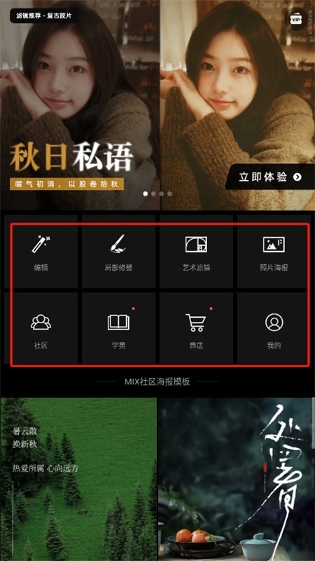 MIX濾鏡大師軟件