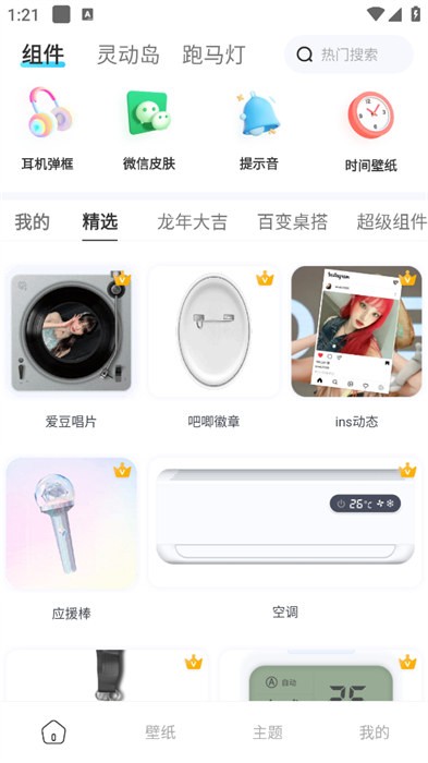 萬(wàn)能主題組件