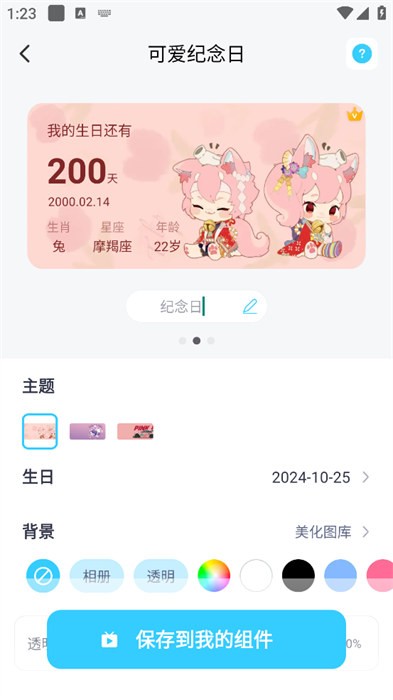 萬(wàn)能主題組件