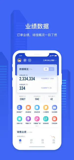 三體云管家截圖3