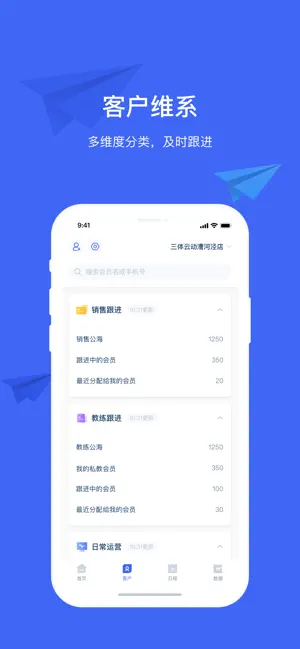 三體云管家