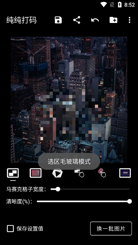 純純打碼截圖3