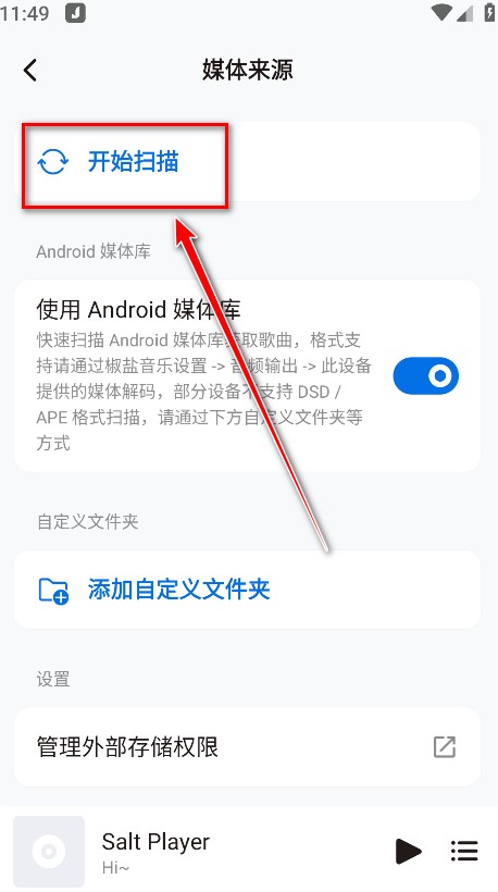 椒盐音乐播放器app