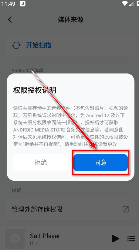 椒盐音乐播放器app