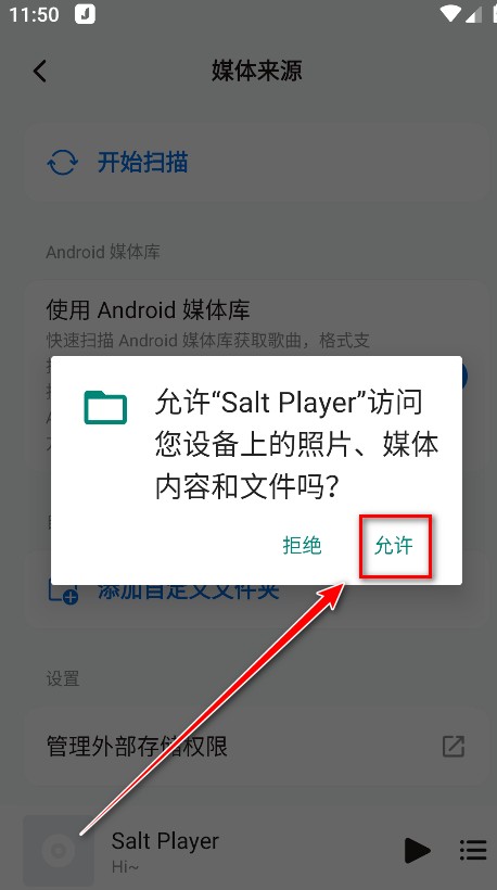 椒盐音乐播放器app