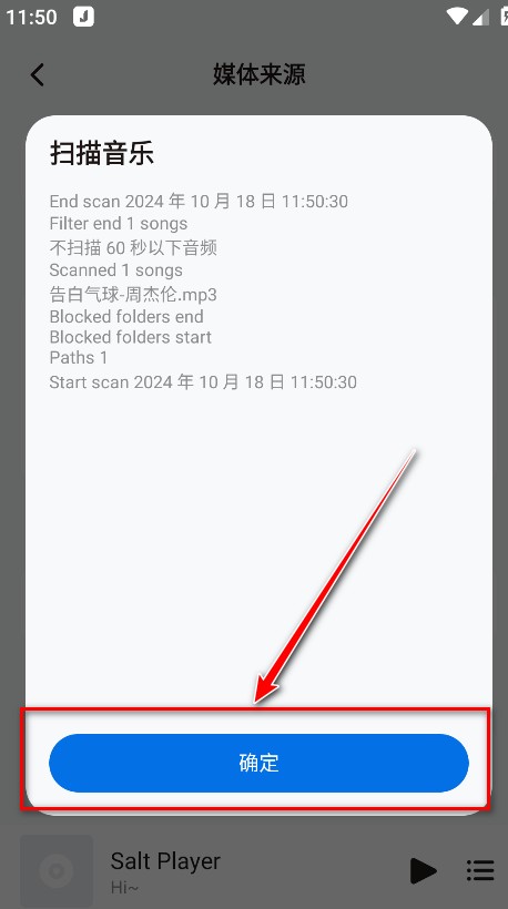 椒盐音乐播放器app