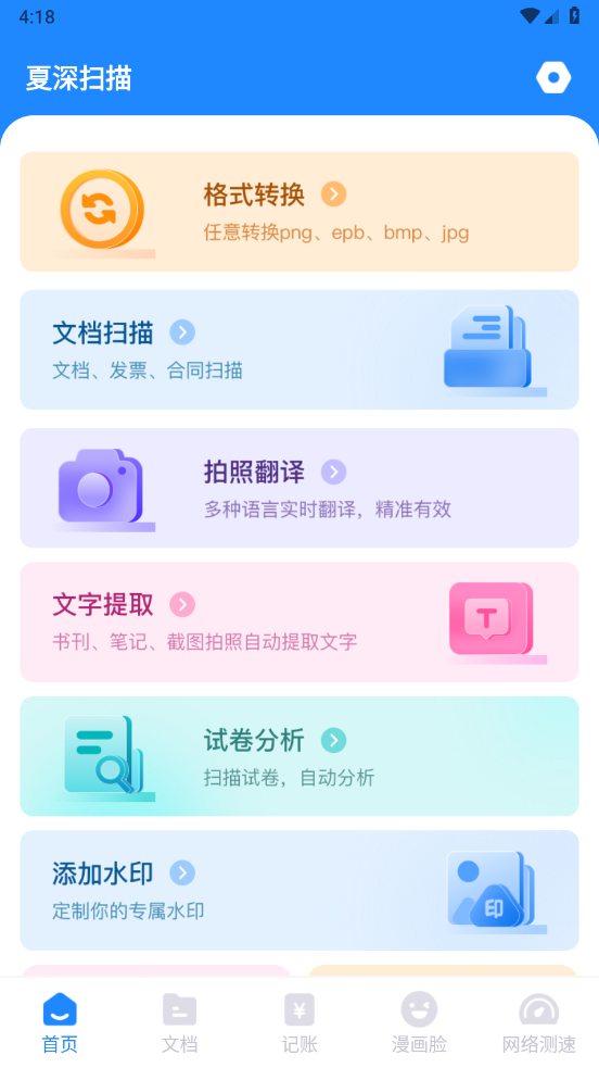 夏深掃描