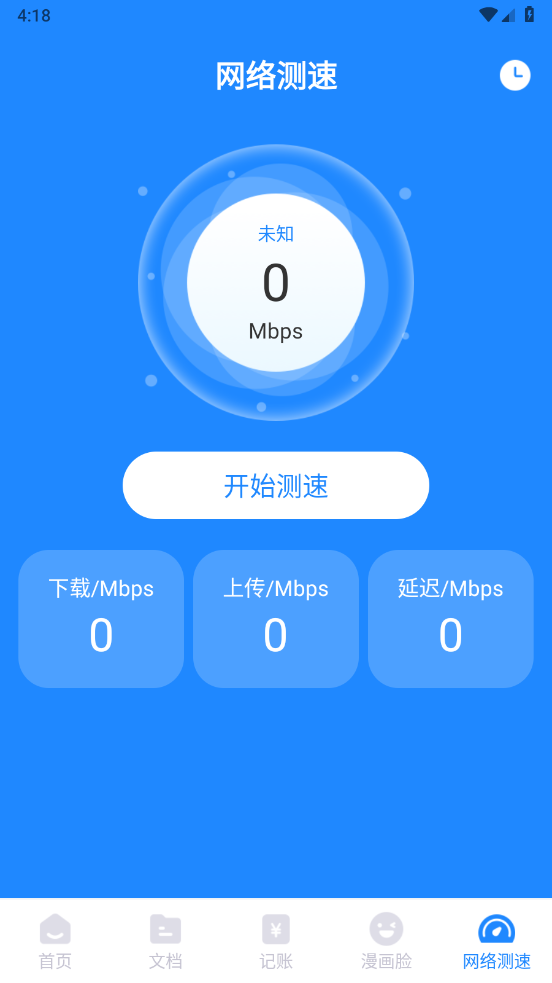 夏深掃描截圖3