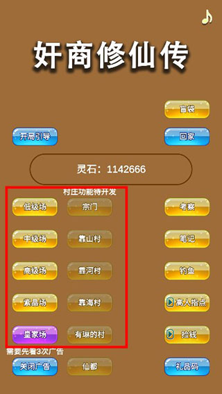 商人修仙傳