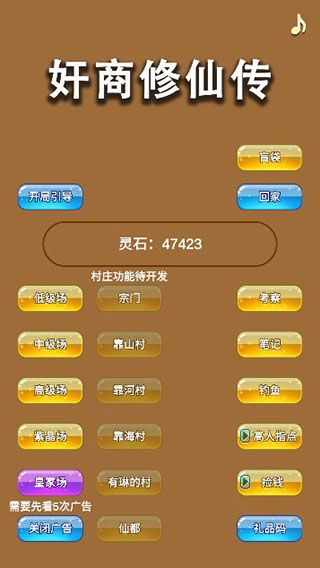 商人修仙傳