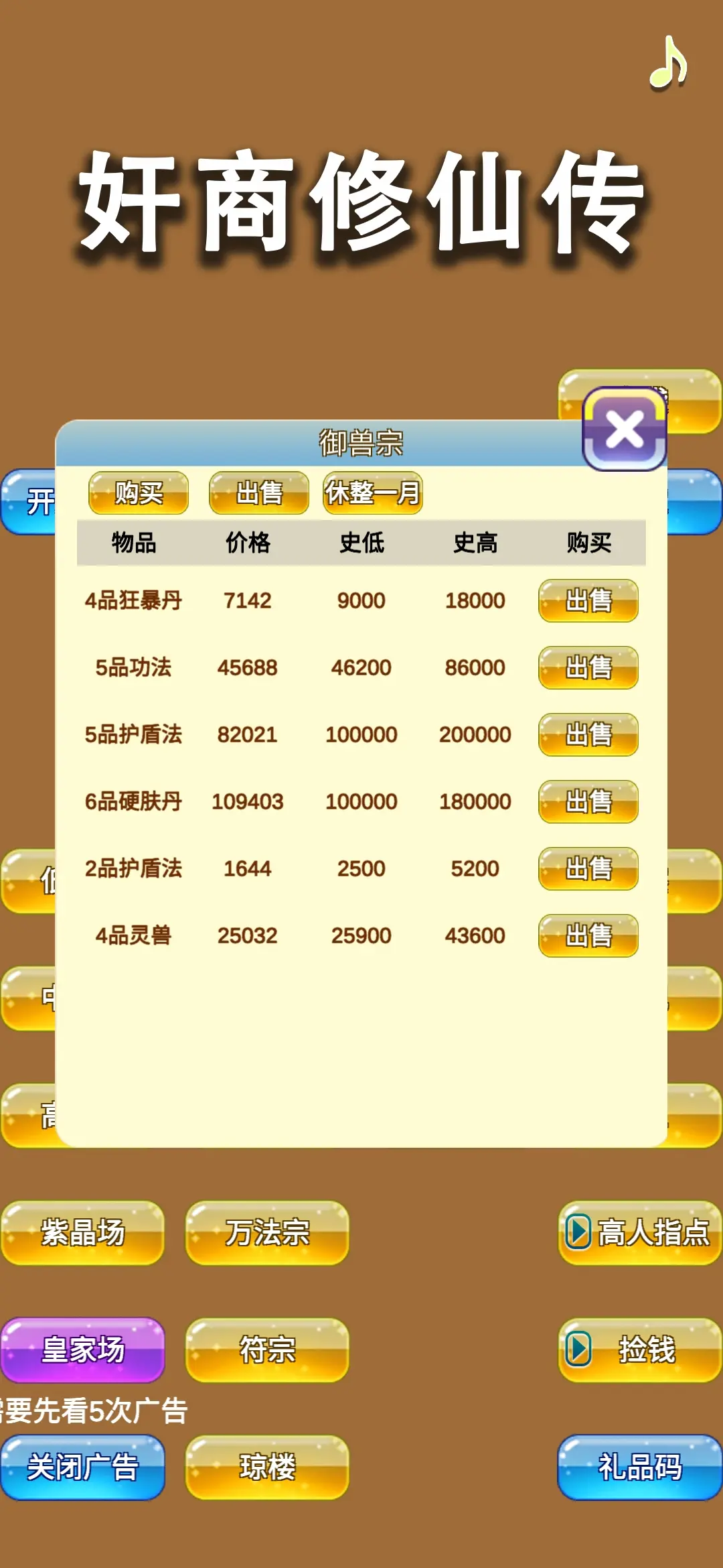商人修仙傳
