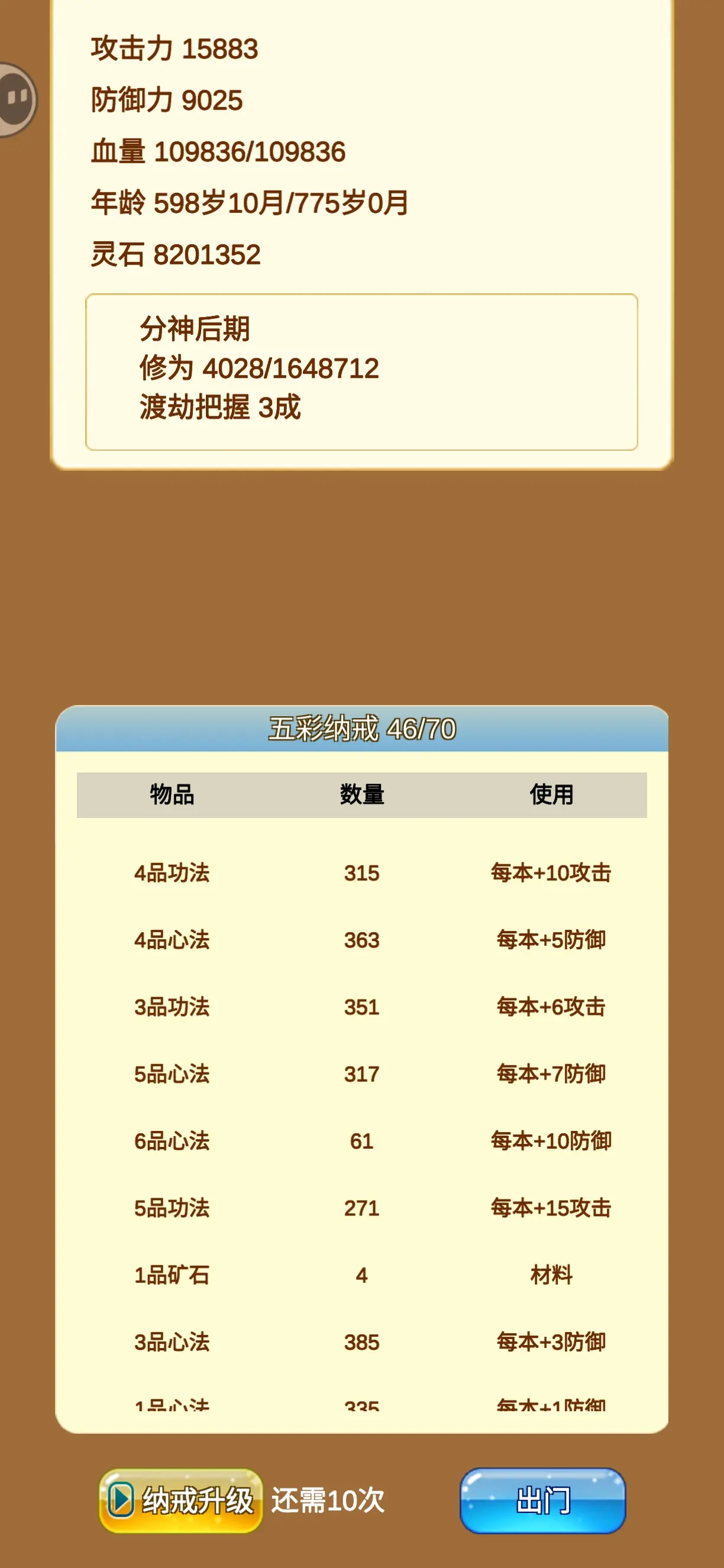 商人修仙傳