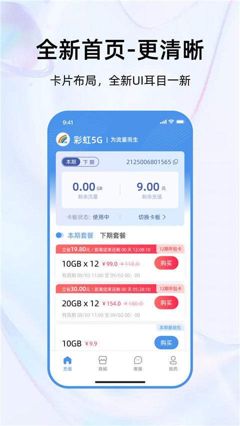 彩虹5G截圖3