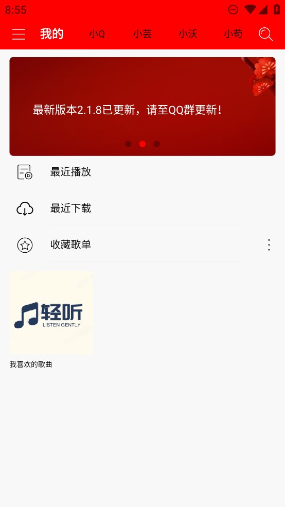 輕聽音樂app