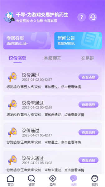 千尋代售截圖3