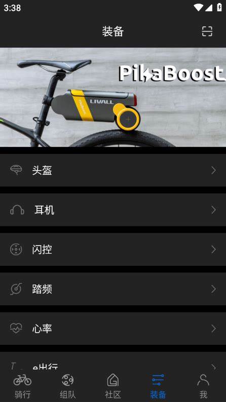 行者騎行軟件