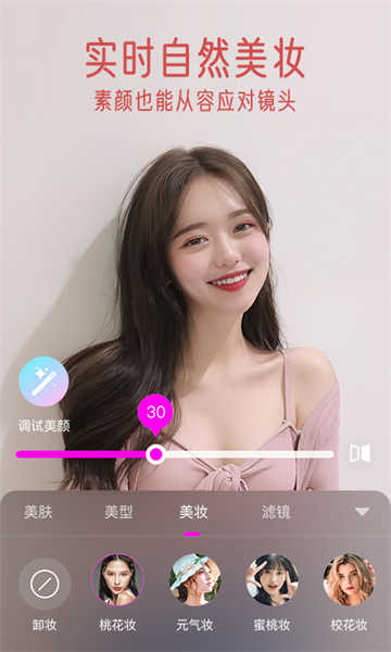 視頻通話美顏大師截圖2