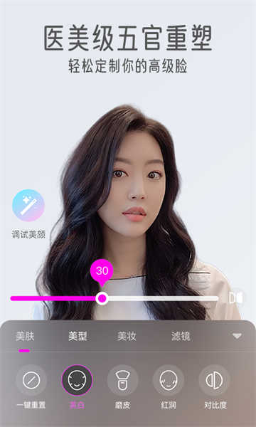 視頻通話美顏大師截圖3