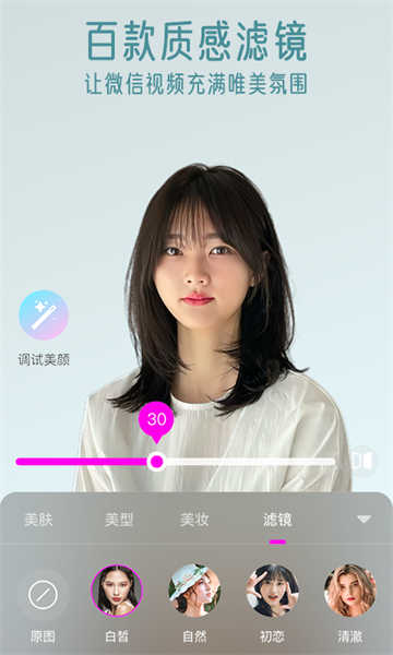 視頻通話美顏大師