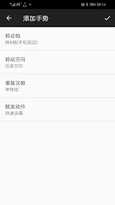 微動(dòng)手勢截圖2