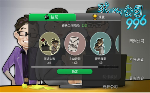 我的公司996截圖3