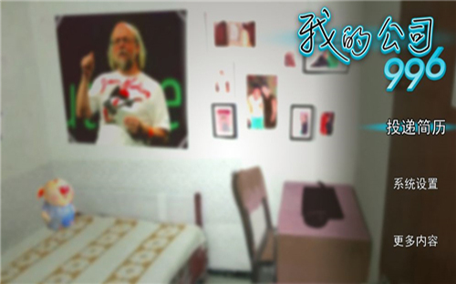 我的公司996截圖4