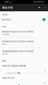 微動(dòng)手勢