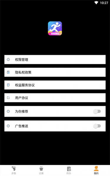 樂(lè)跑計(jì)步截圖2