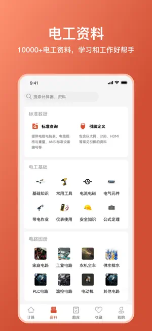 電工大師