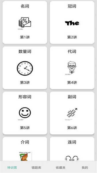 小學英語語法通截圖5