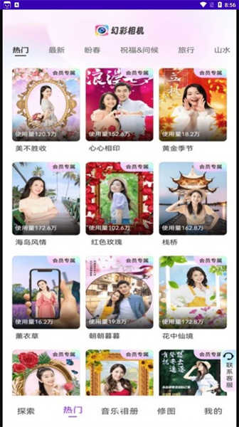 幻美相機(jī)截圖2