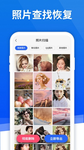 極速恢復(fù)精靈截圖2