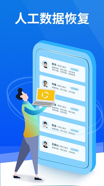 極速恢復(fù)精靈截圖3