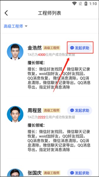 極速恢復(fù)精靈圖片4