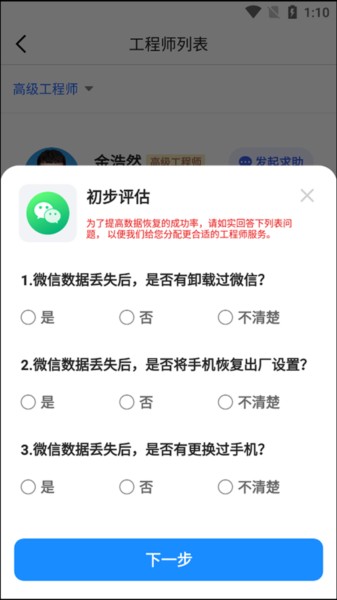極速恢復(fù)精靈圖片5