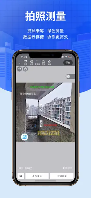 測(cè)量大師截圖2