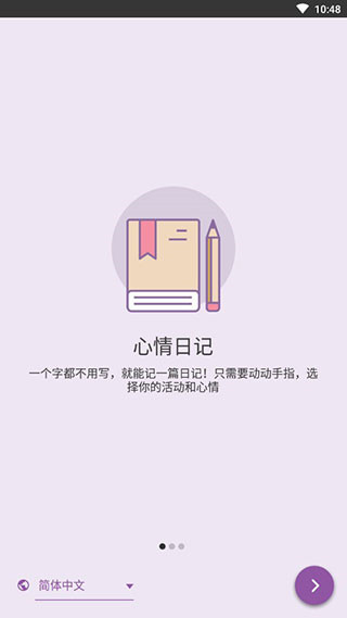 Daylio日記