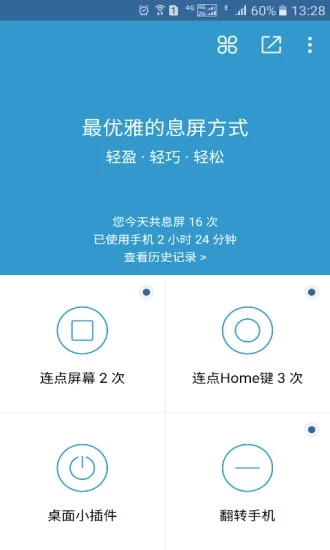 輕息屏