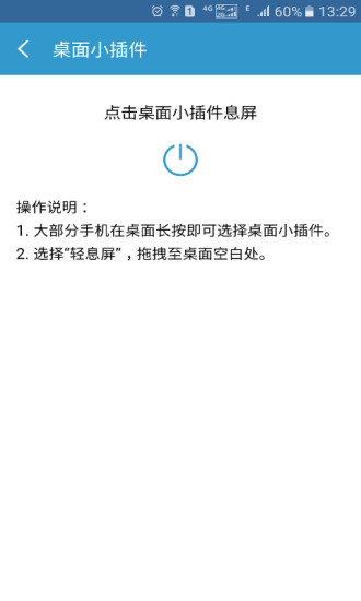 輕息屏截圖4