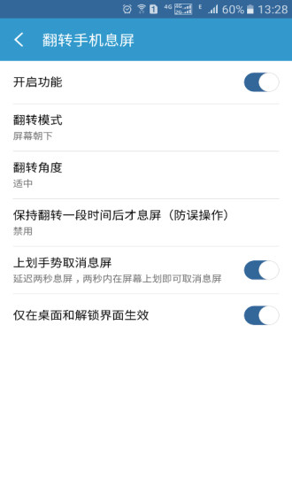 輕息屏截圖3