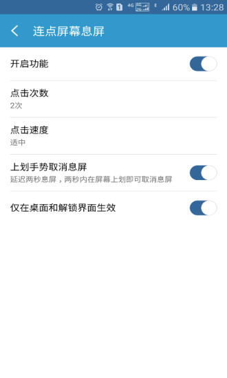 輕息屏截圖2