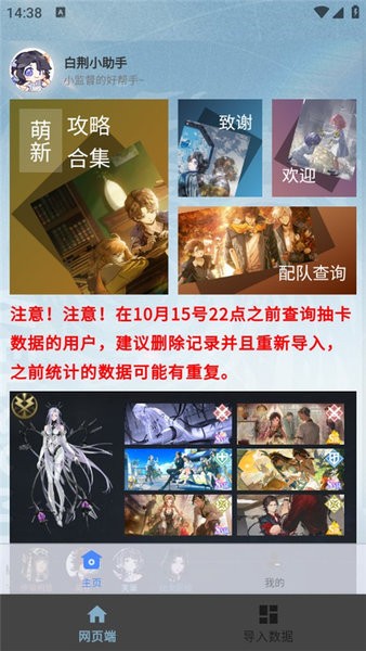 白荊小助手截圖2