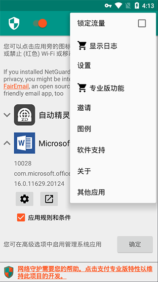 NetGuard