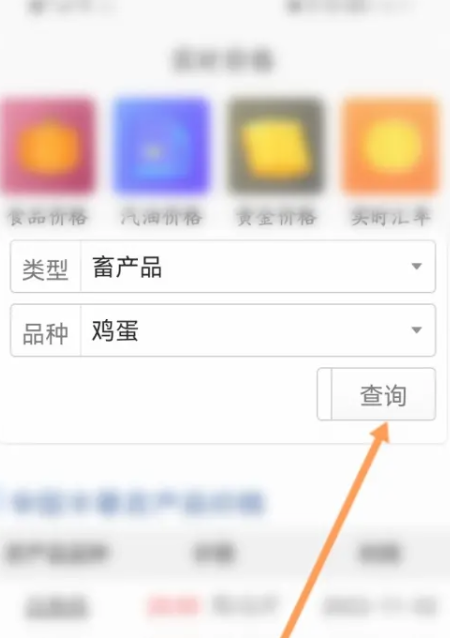 查查价格软件